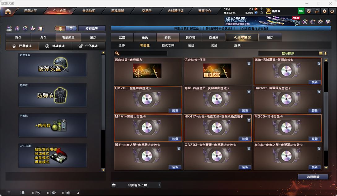 CFCMW410925穿越火线账号详情图47