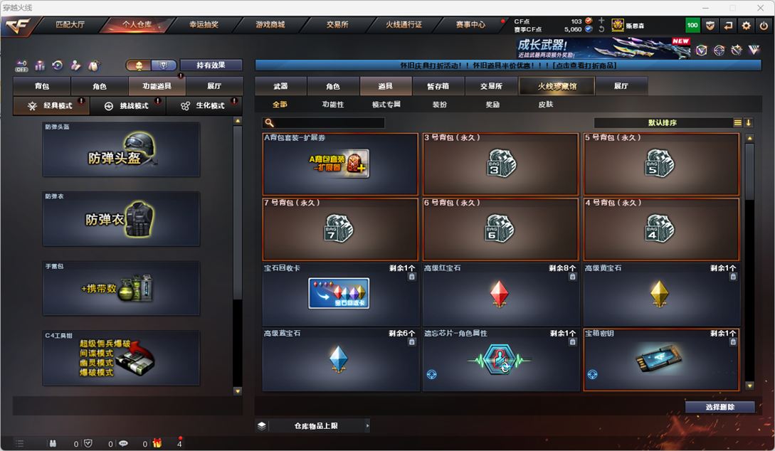 CFCMW410925穿越火线账号详情图60