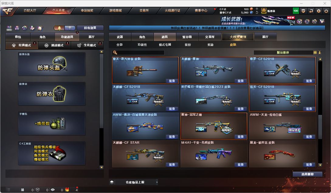 CFCMW410925穿越火线账号详情图55