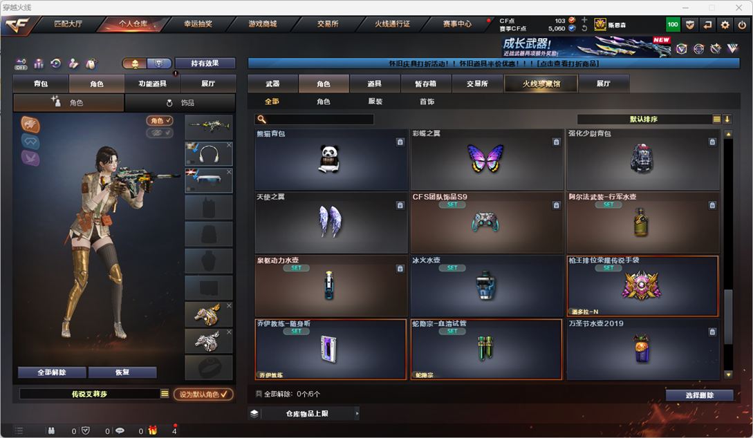 CFCMW410925穿越火线账号详情图53