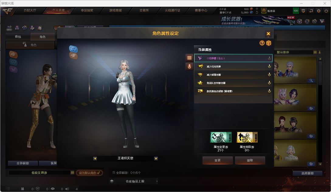 CFCMW410925穿越火线账号详情图27