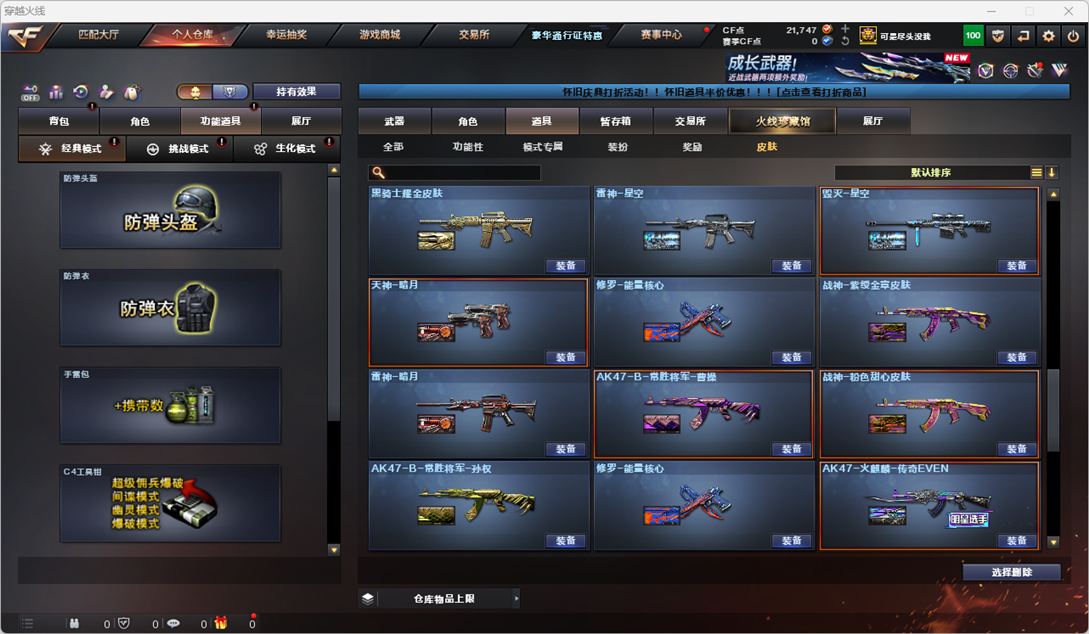 CFQM410878穿越火线账号详情图32