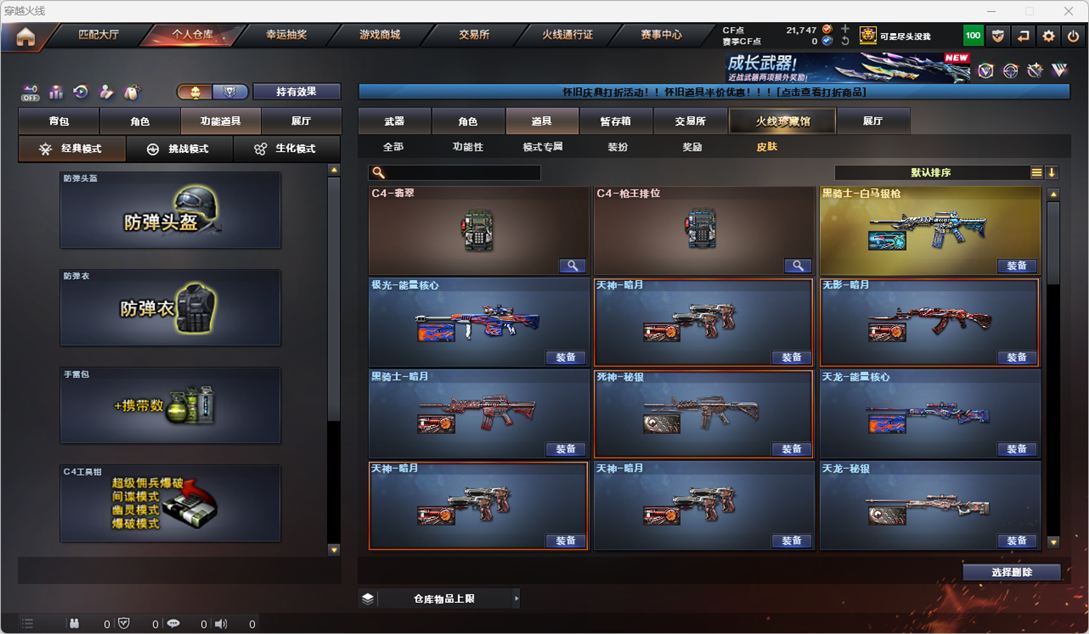 CFQM410878穿越火线账号详情图27