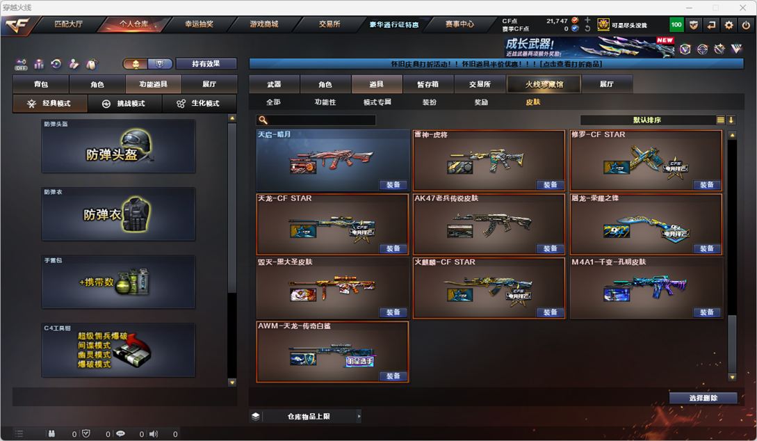 CFQM410878穿越火线账号详情图31