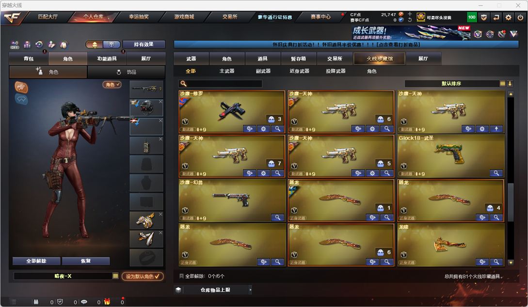 CFQM410878穿越火线账号详情图7