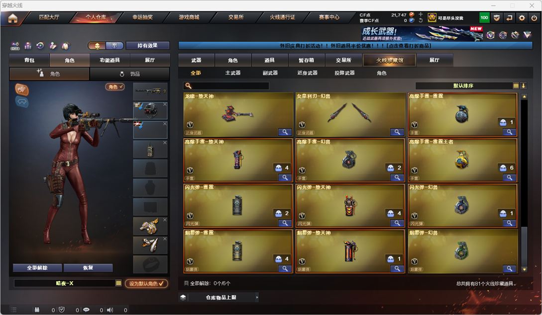 CFQM410878穿越火线账号详情图9