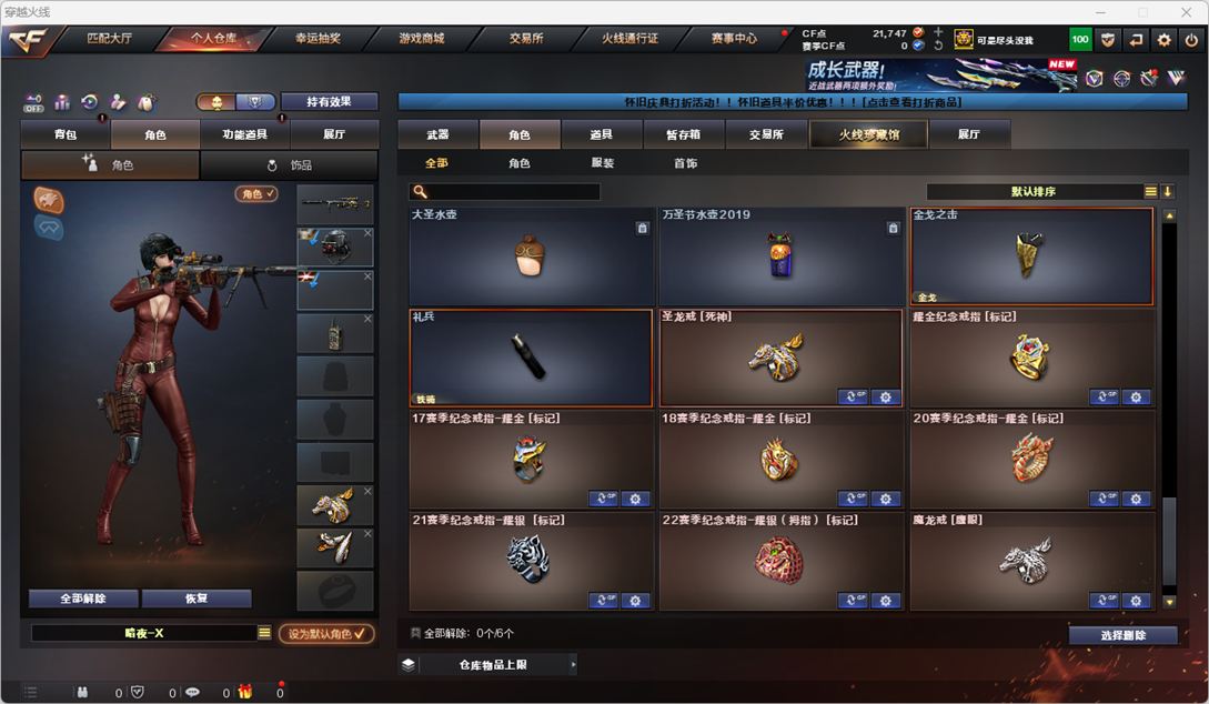 CFQM410878穿越火线账号详情图24