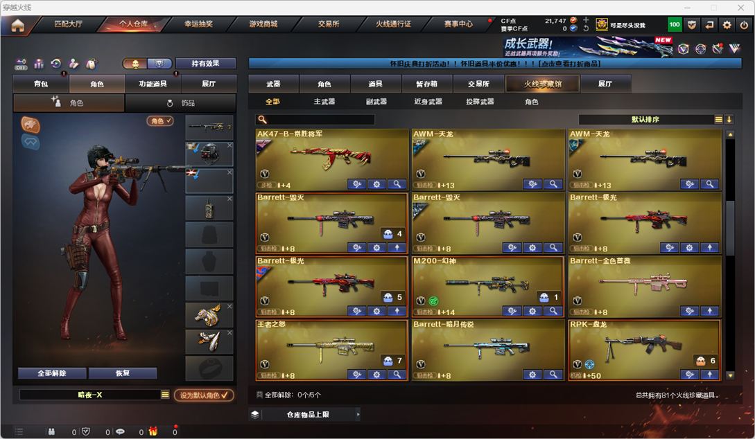 CFQM410878穿越火线账号详情图4