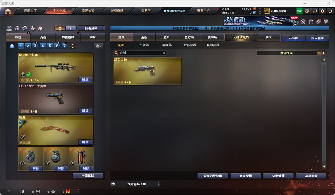 CFQM410878穿越火线账号详情图33