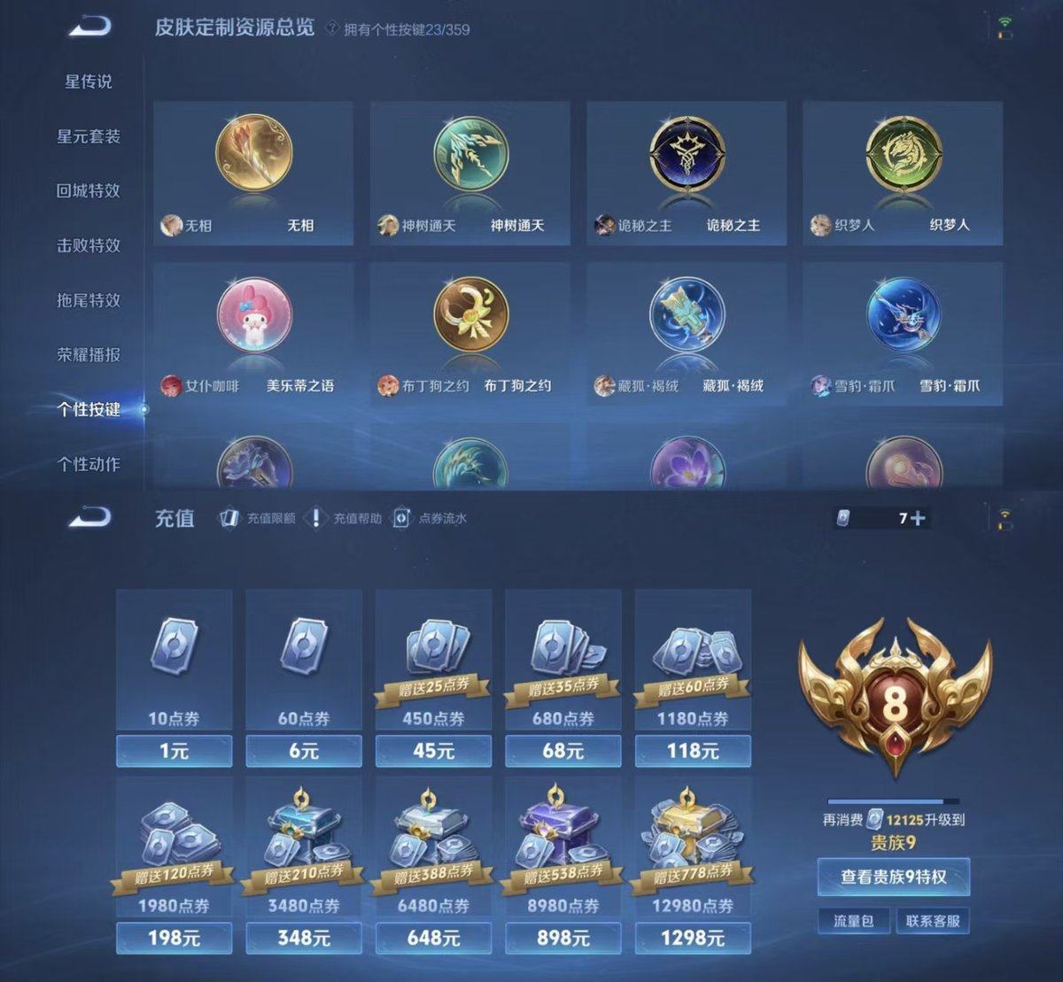 王者荣耀账号苹果QQ实名: 可修改 贵族等级: V8 英雄数: 127 皮肤数: 280 荣耀水晶: 九霄神辉 无双皮: