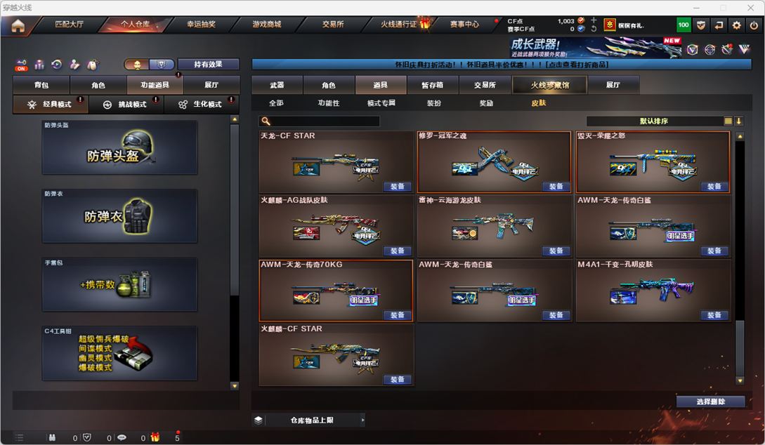 CFCMW410944穿越火线账号详情图47