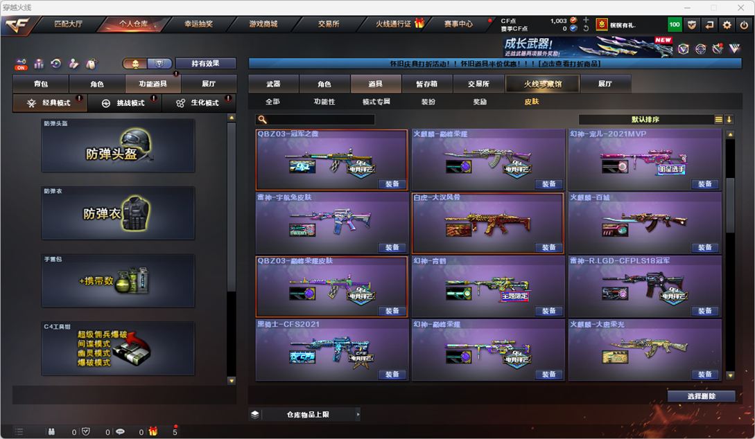 CFCMW410944穿越火线账号详情图42