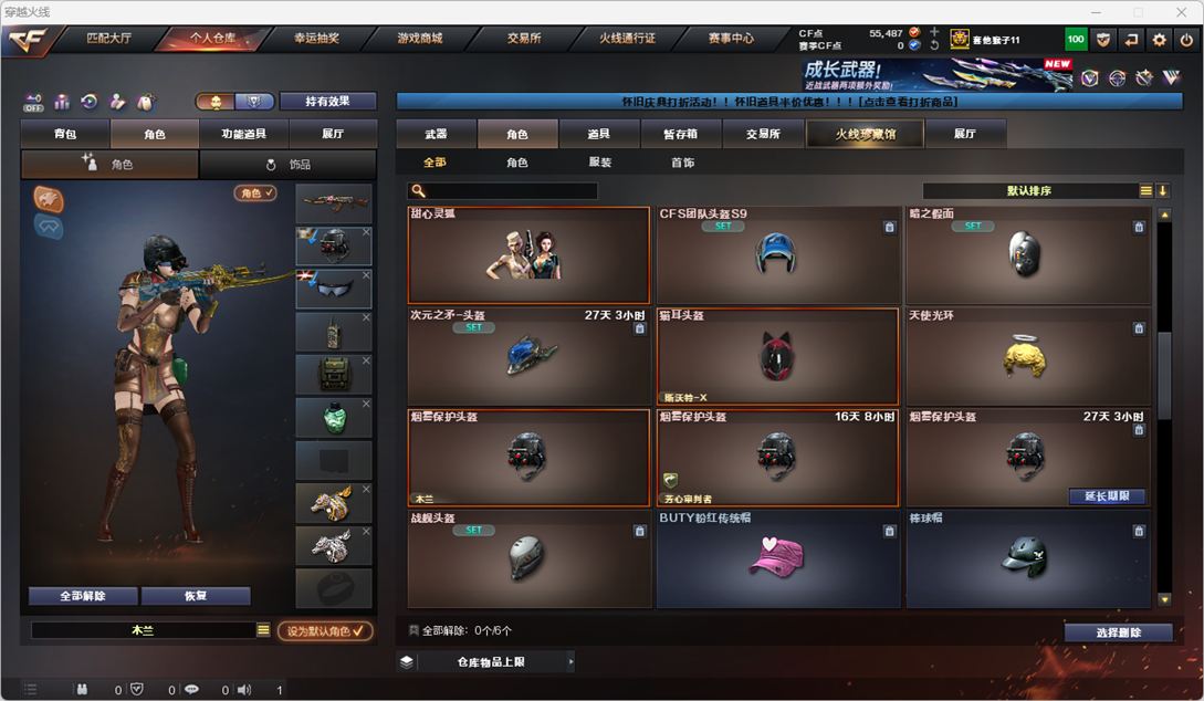 CFQM410935穿越火线账号详情图24