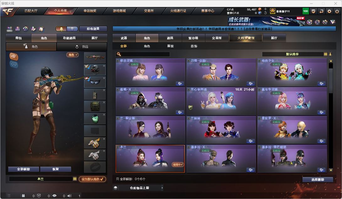 CFQM410935穿越火线账号详情图18