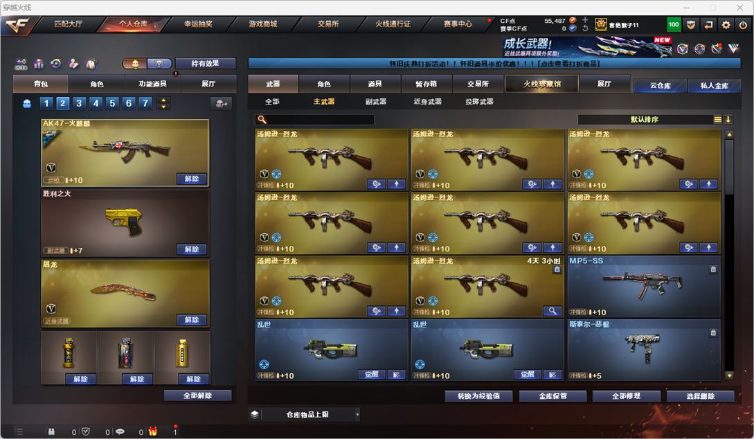 CFQM410935穿越火线账号详情图12