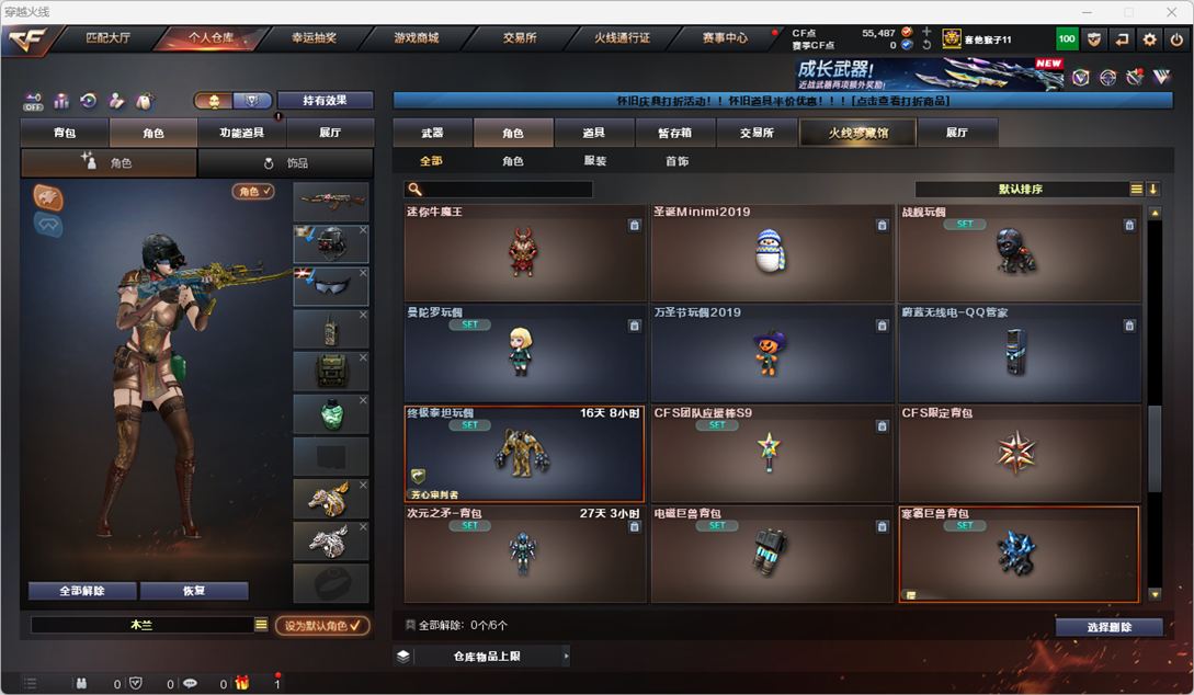 CFQM410935穿越火线账号详情图27