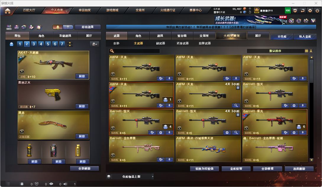 CFQM410935穿越火线账号详情图10