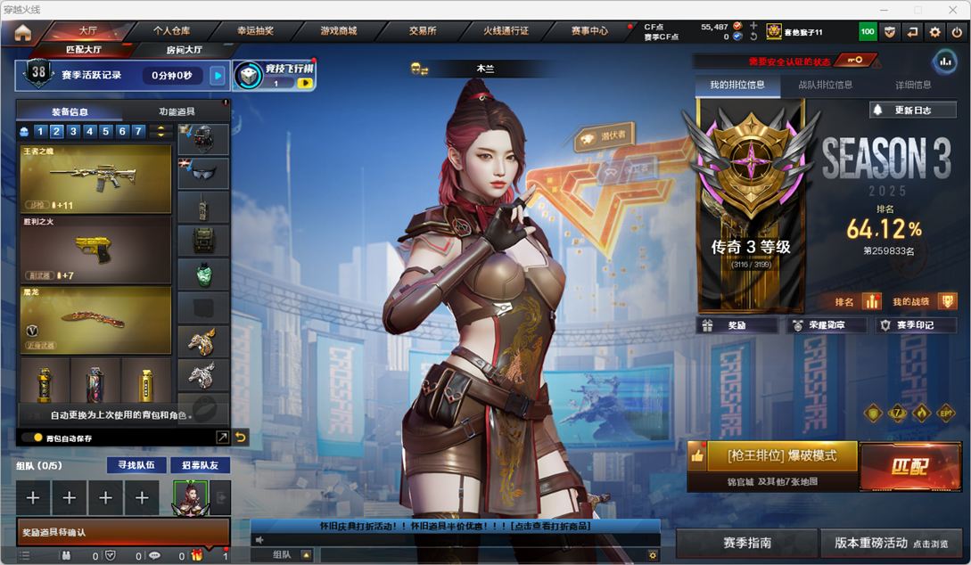 穿越火线账号西部战区四川一区7950/西部/四川一区/可排位/56V/6烈龙/6修罗/千变/火麒麟/雷神/无影/死神/黑武士/天