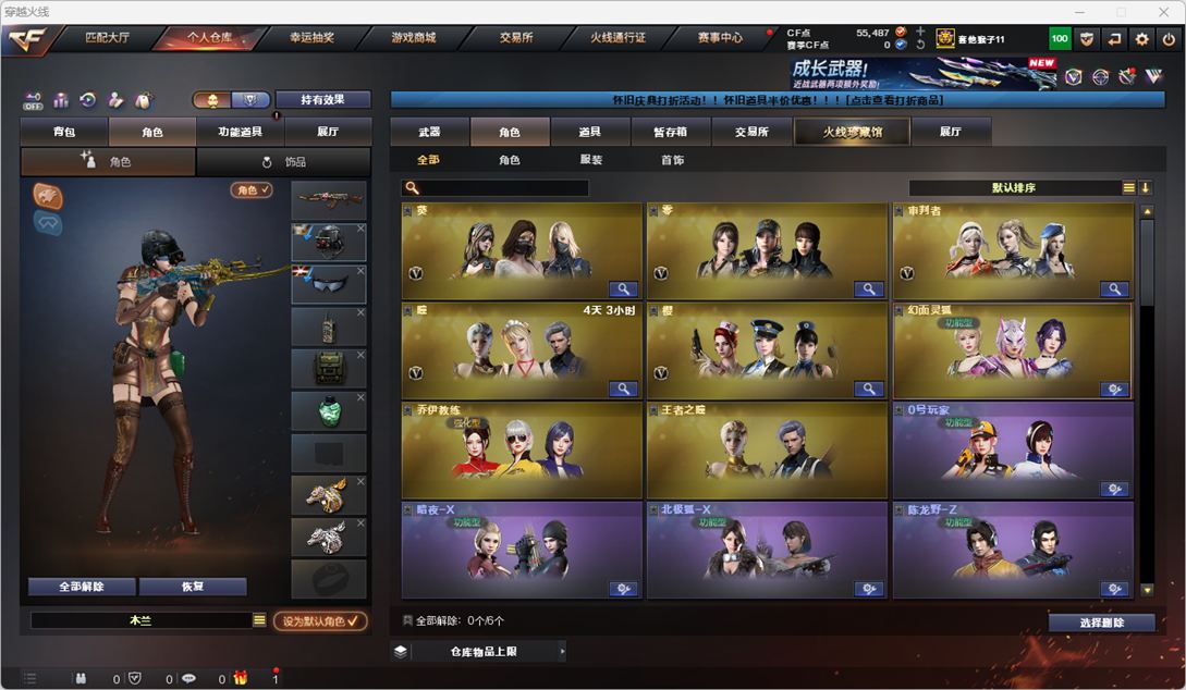 CFQM410935穿越火线账号详情图17