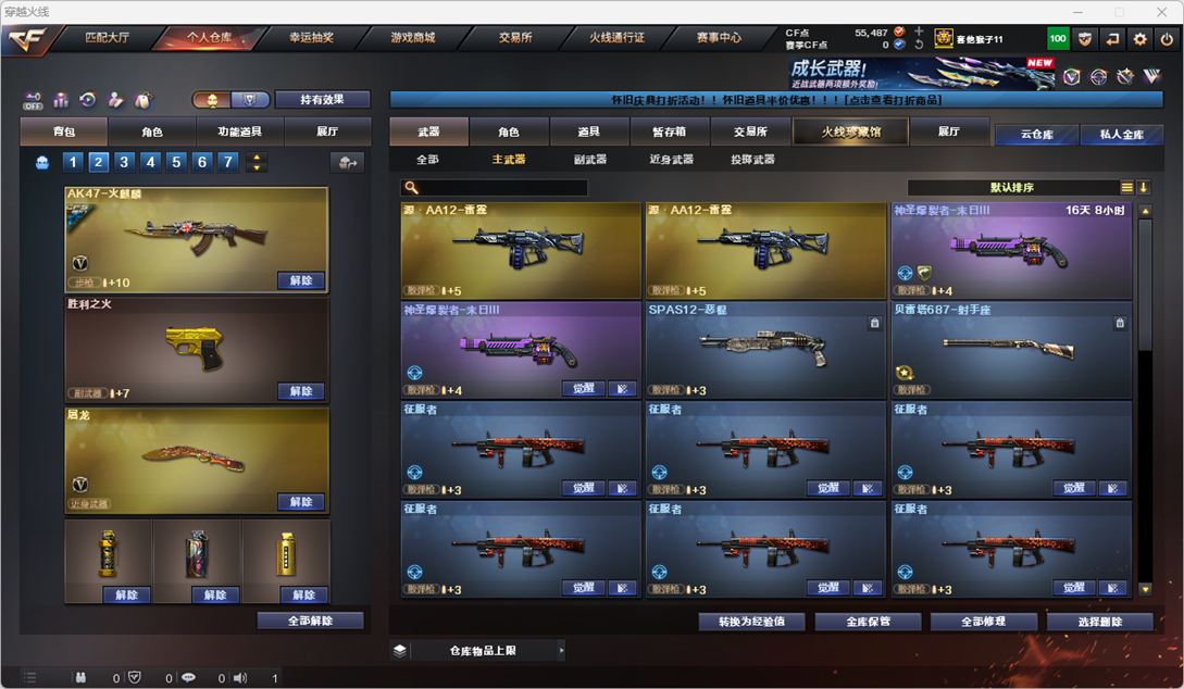 CFQM410935穿越火线账号详情图14