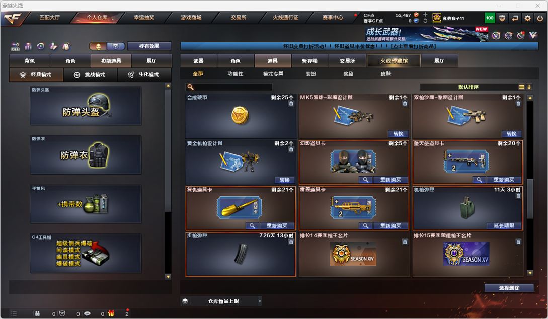 CFQM410935穿越火线账号详情图41