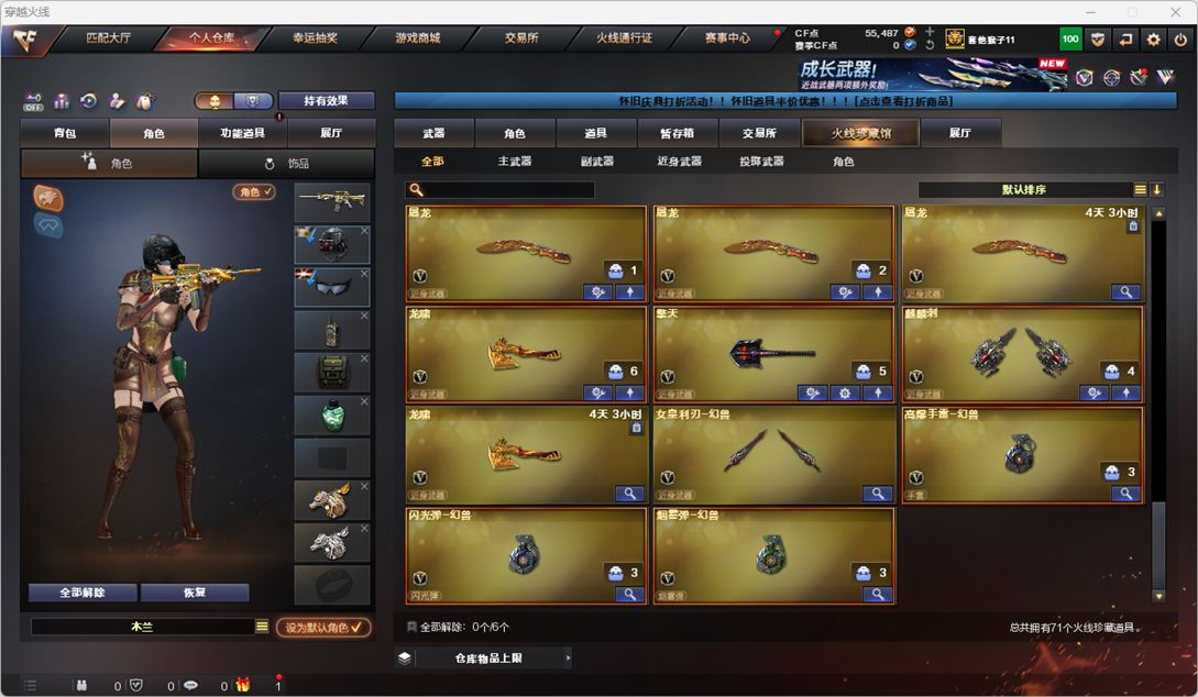 CFQM410935穿越火线账号详情图8