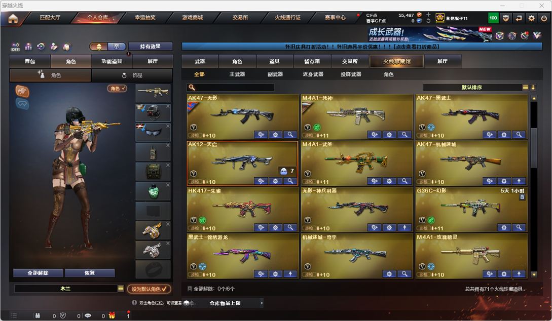 CFQM410935穿越火线账号详情图4