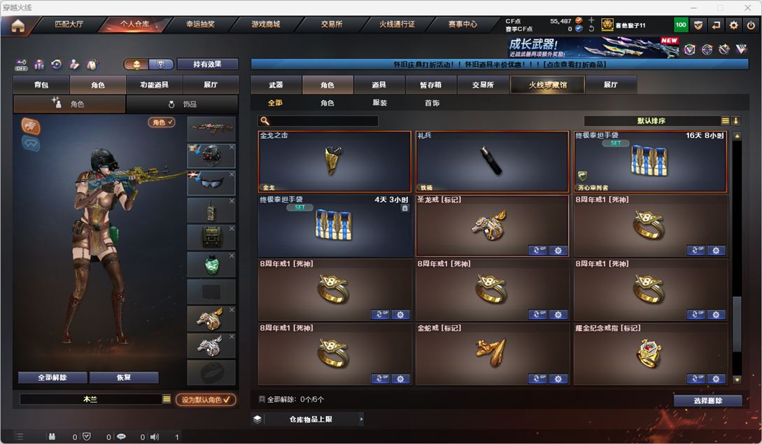 CFQM410935穿越火线账号详情图29