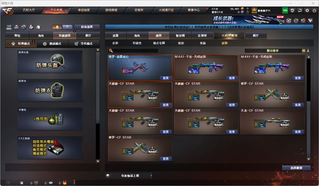 CFQM410935穿越火线账号详情图34