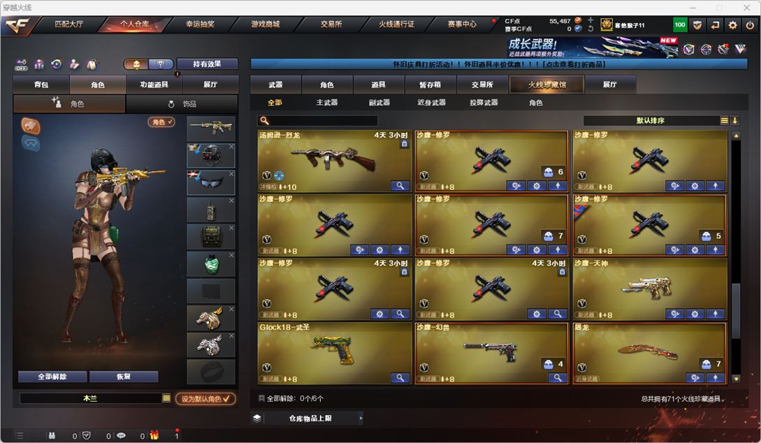 CFQM410935穿越火线账号详情图7