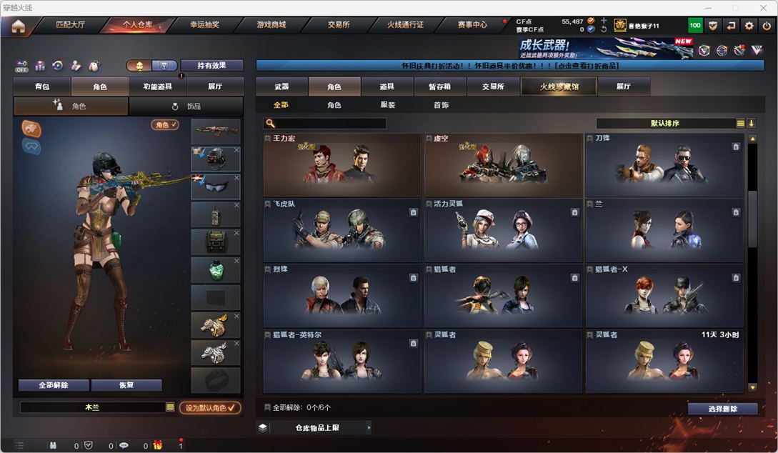 CFQM410935穿越火线账号详情图21