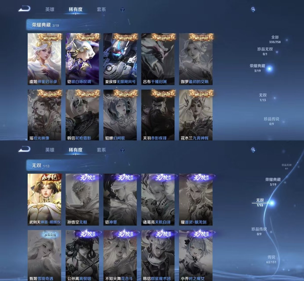 WZQM453830王者荣耀账号详情图3