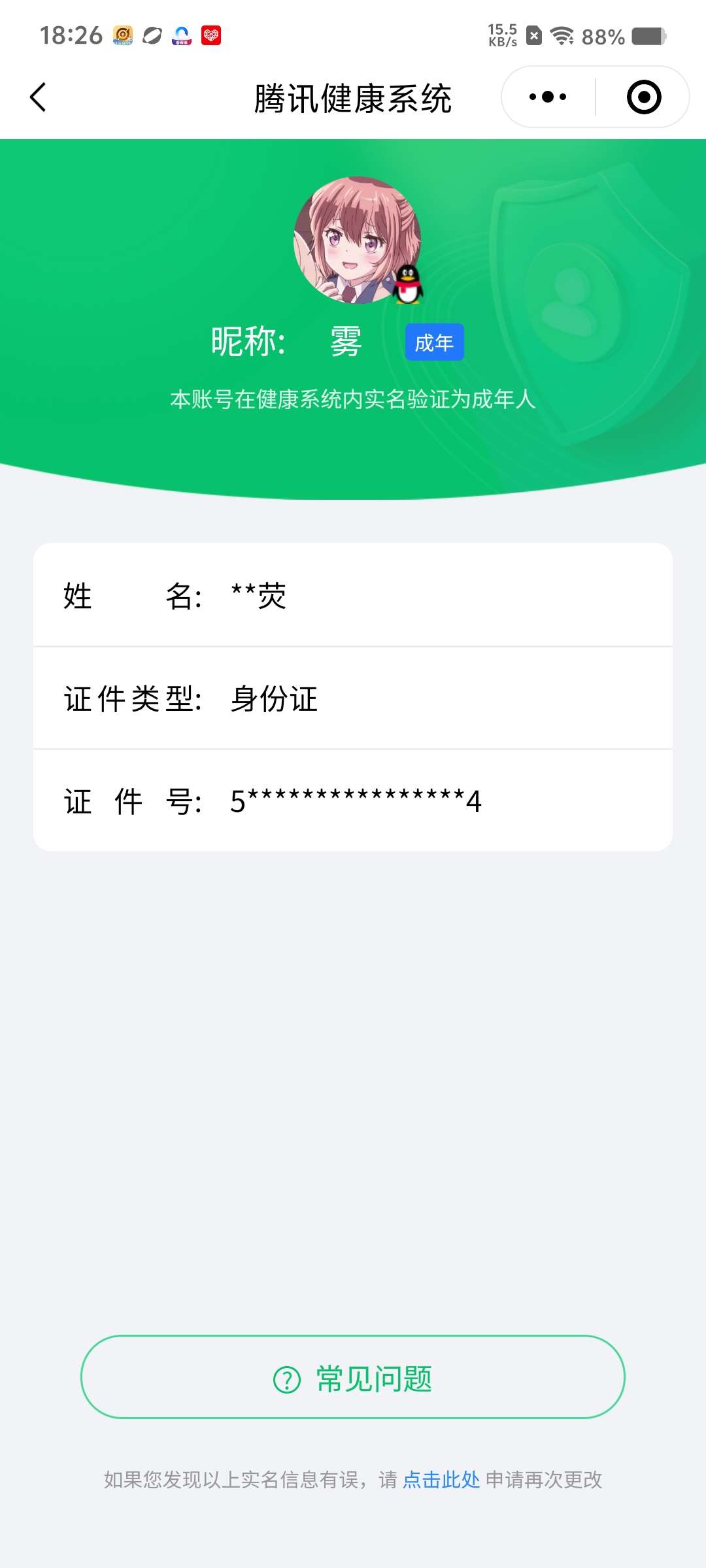 WZCMW4144701王者荣耀账号详情图7