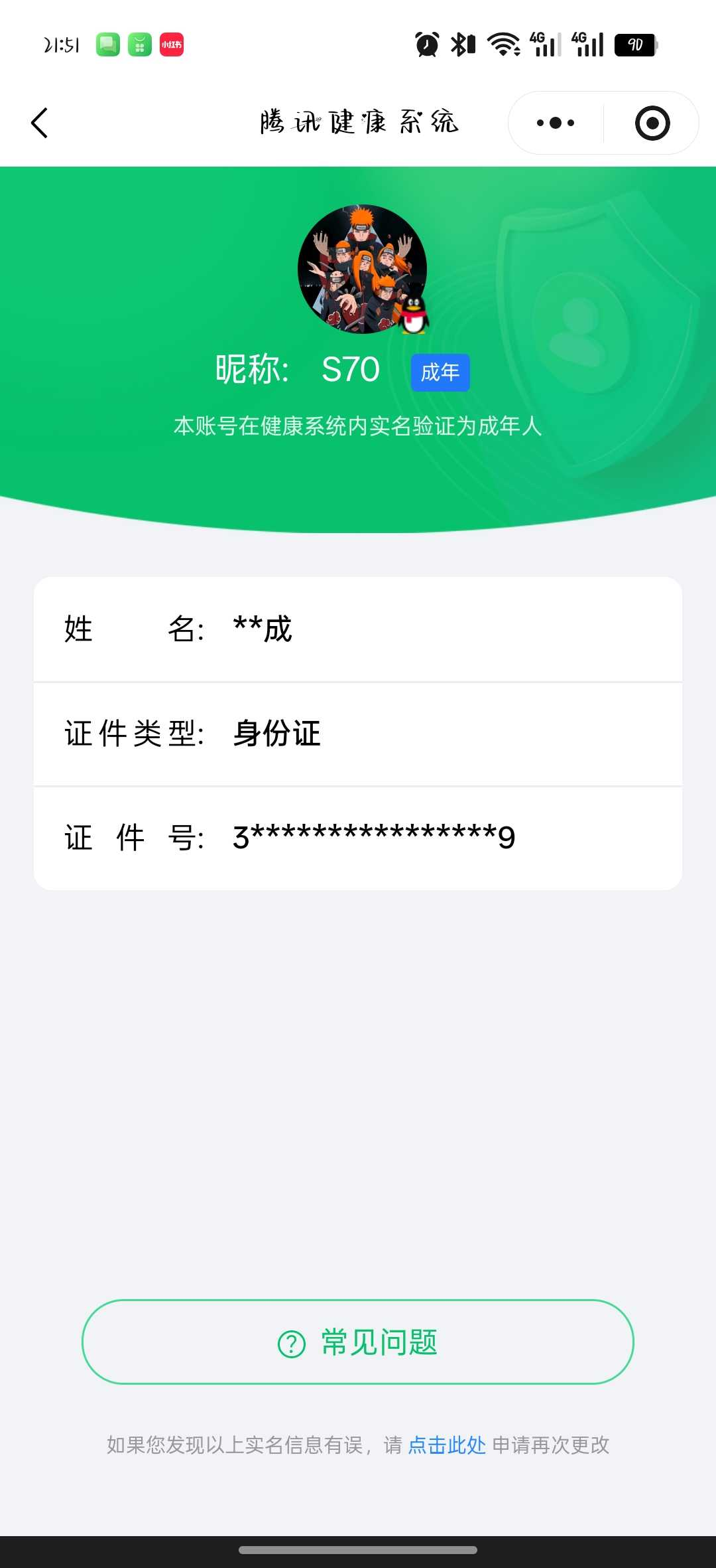 WZQM4156929王者荣耀账号详情图3