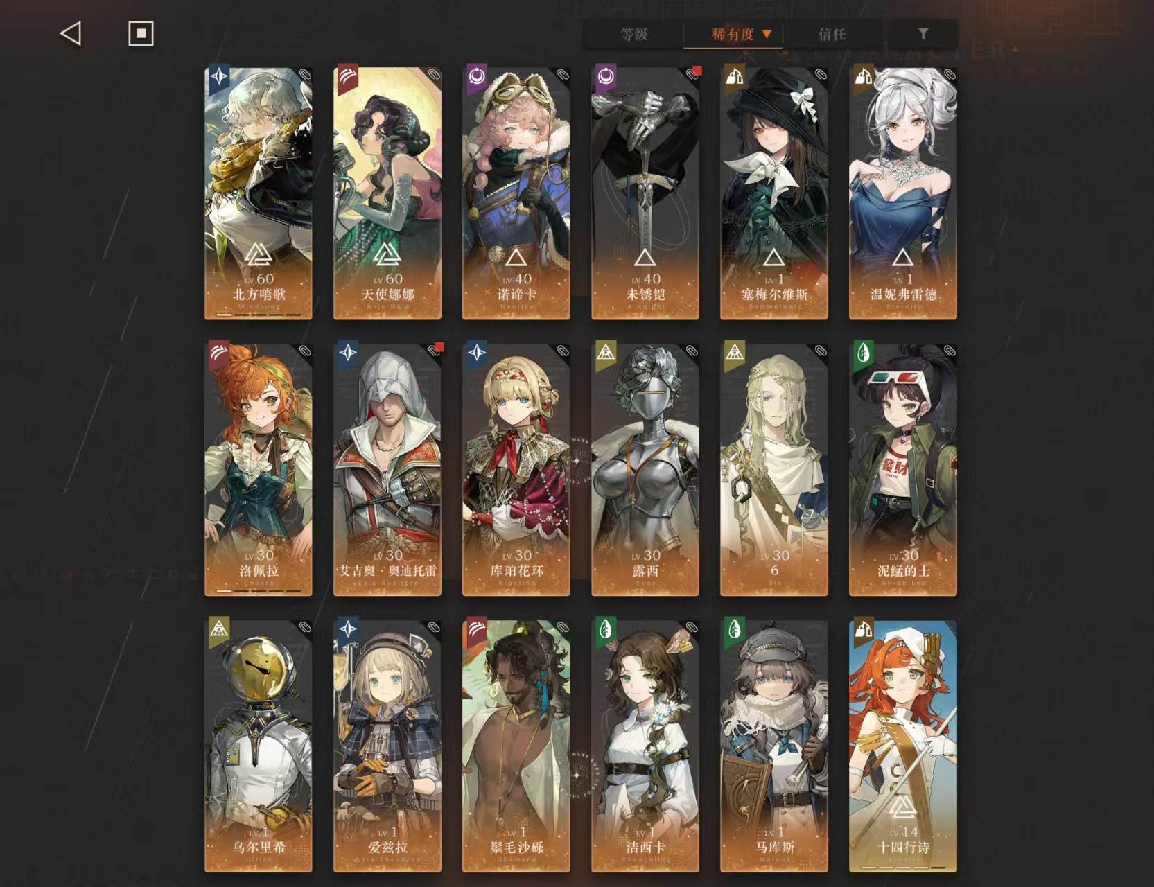 拥有六星角色：天使娜娜 诺谛卡 未锈铠 塞...