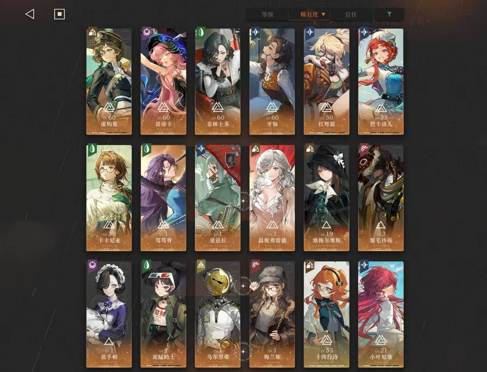 拥有六星角色：诺谛卡 菲林士多 牙仙 卡卡...