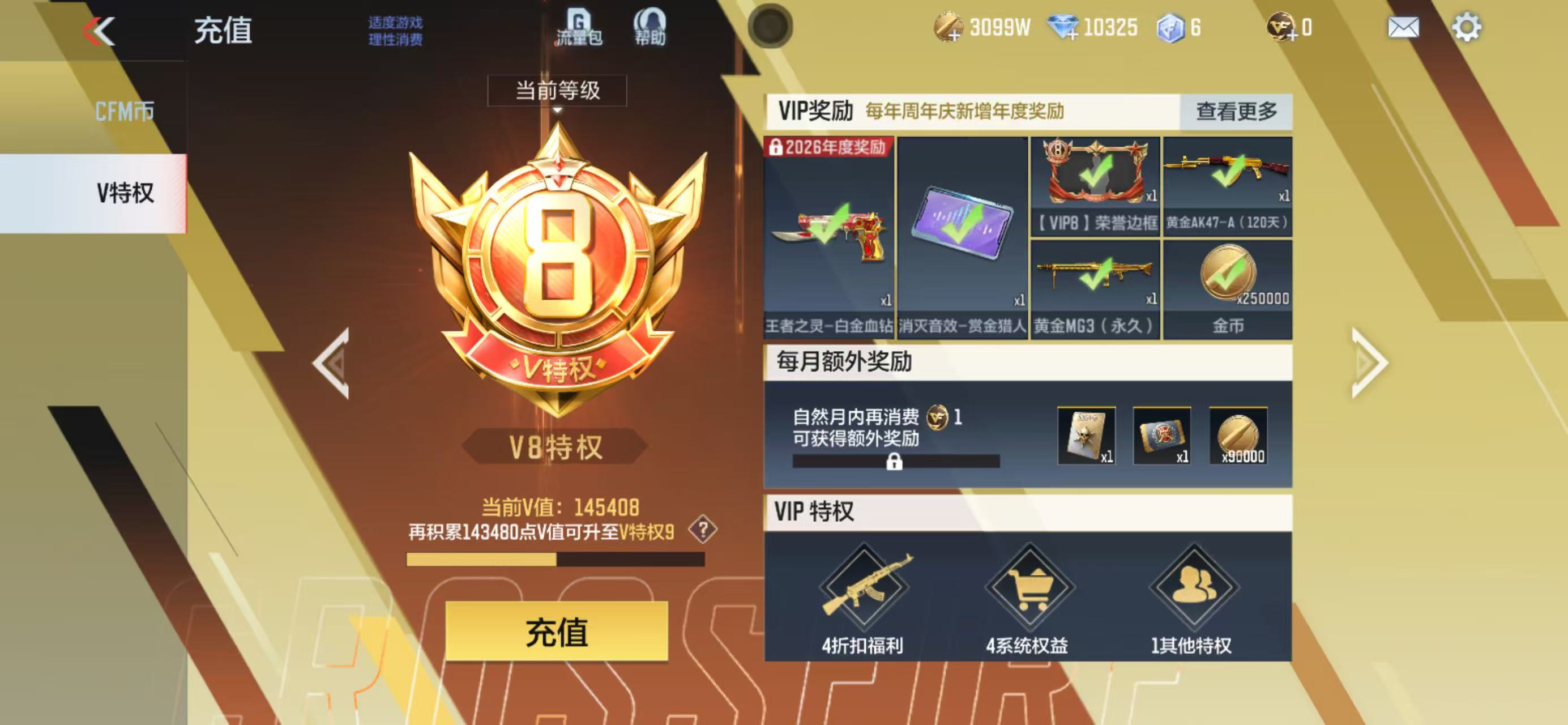 CFMCW44387枪战王者账号详情图12