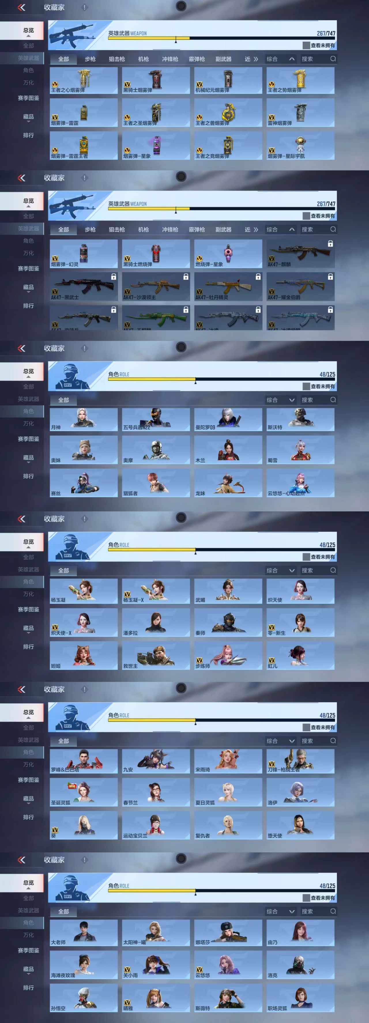 CFMCW44387枪战王者账号详情图8