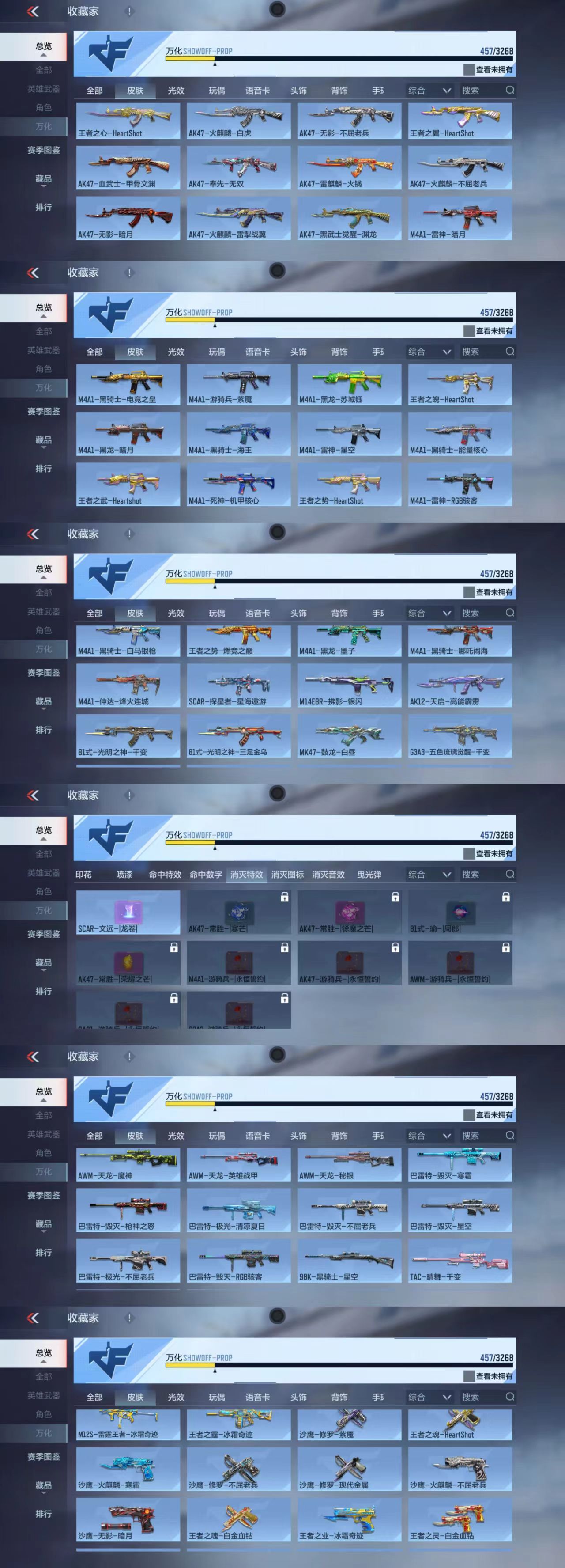 CFMCW44387枪战王者账号详情图6