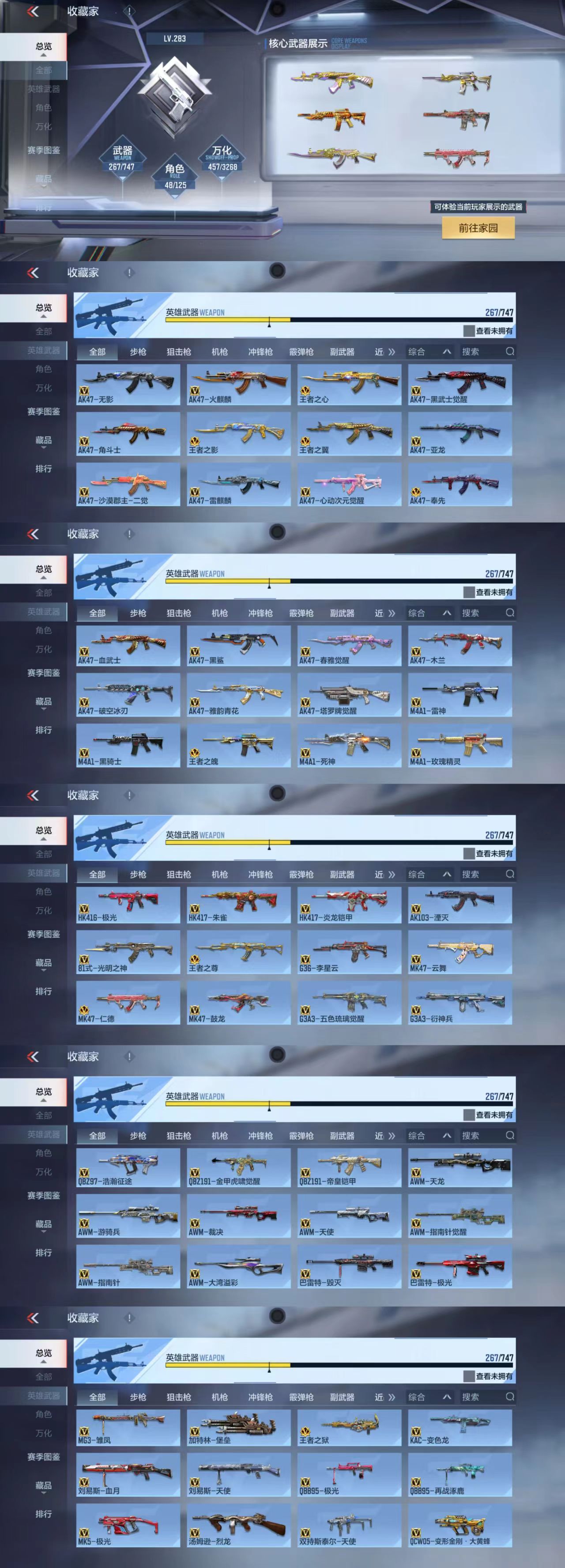 CFMCW44387枪战王者账号详情图5