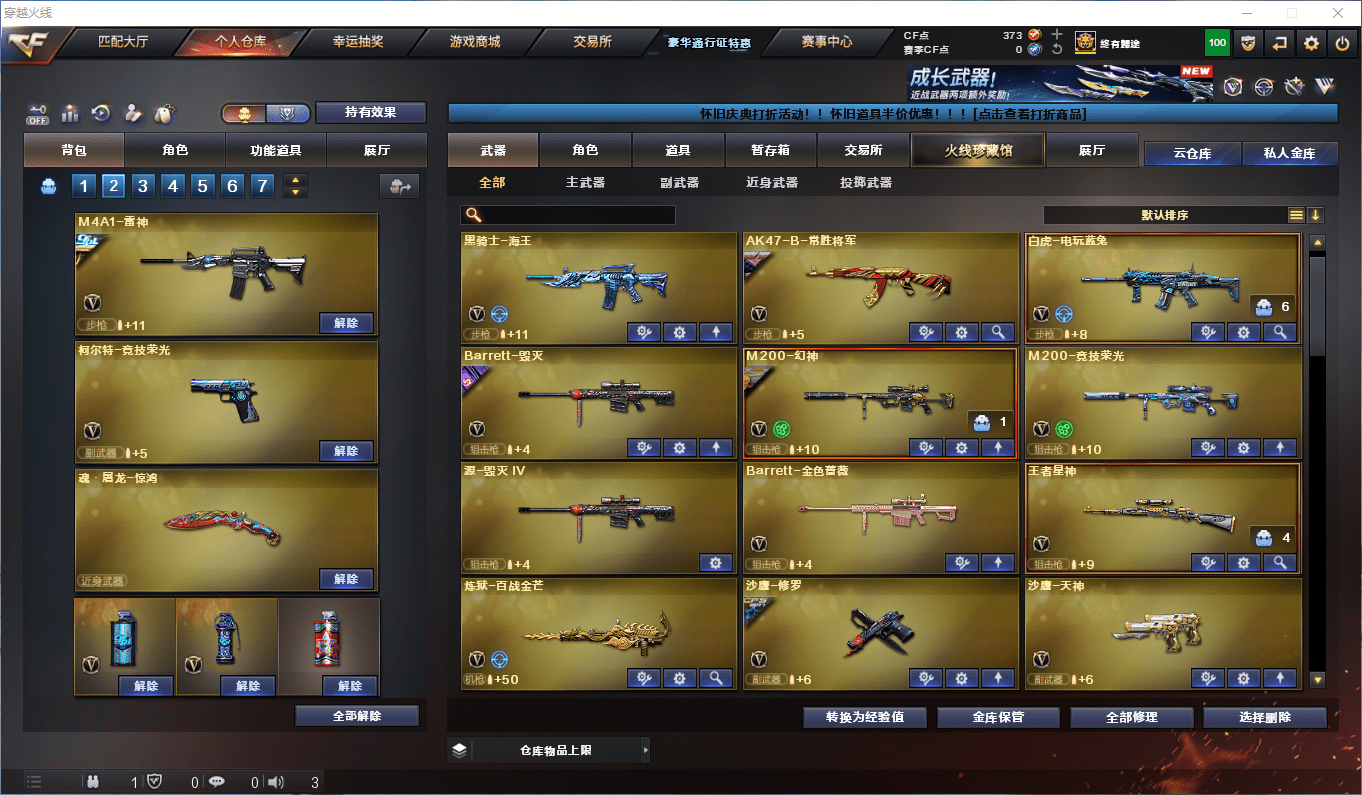 CFQM411179穿越火线账号详情图4