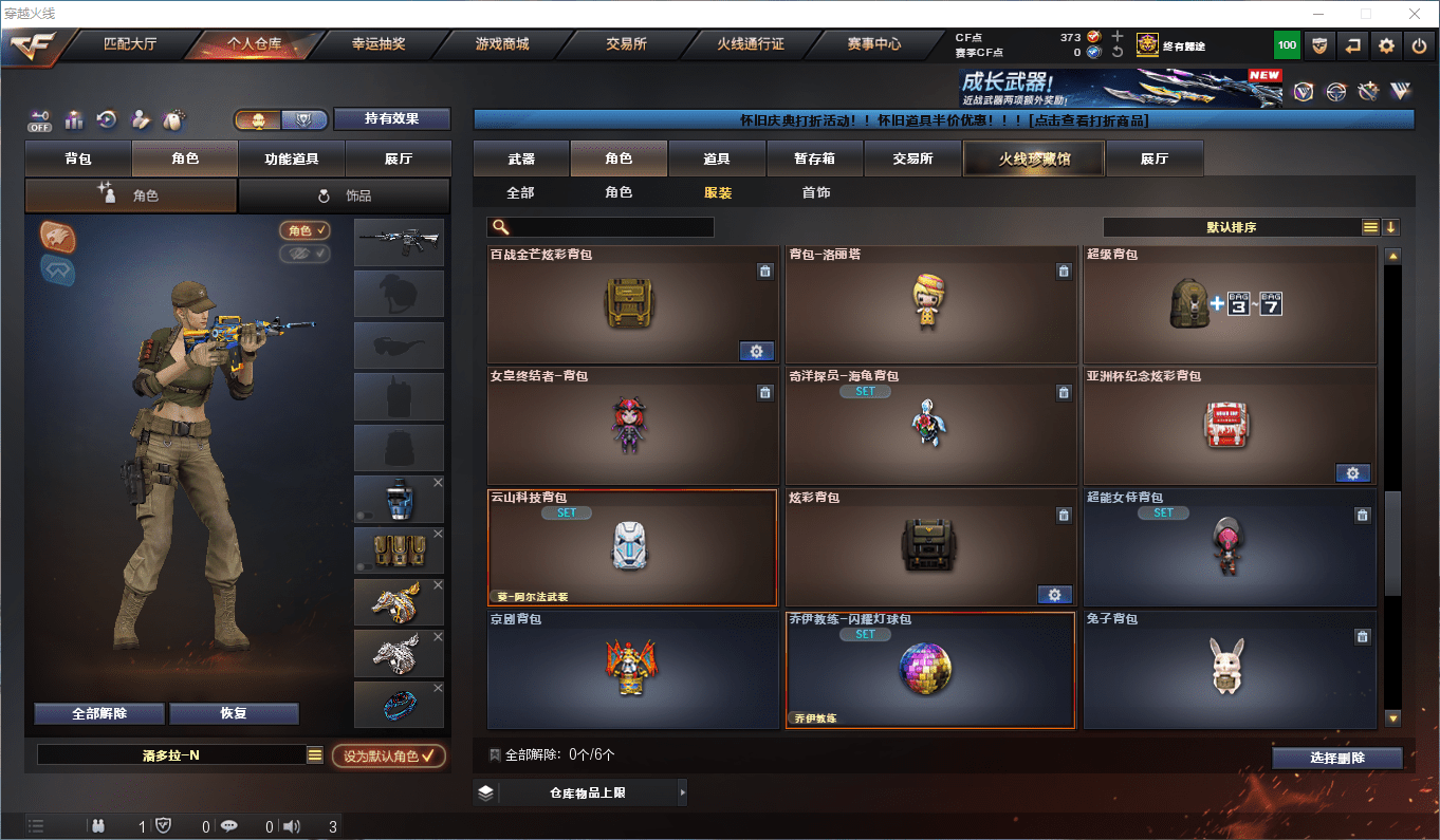 CFQM411179穿越火线账号详情图18