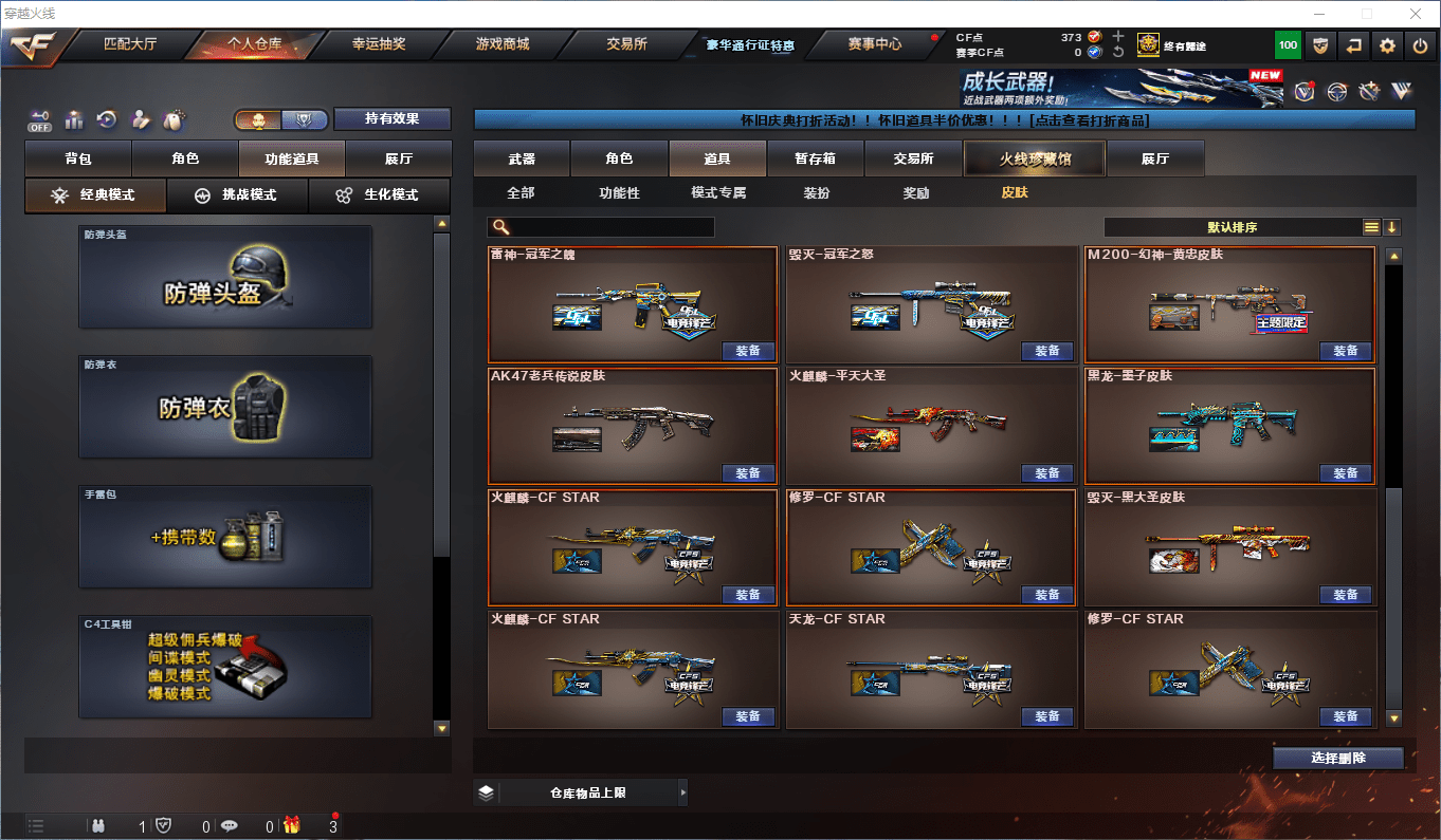 CFQM411179穿越火线账号详情图14