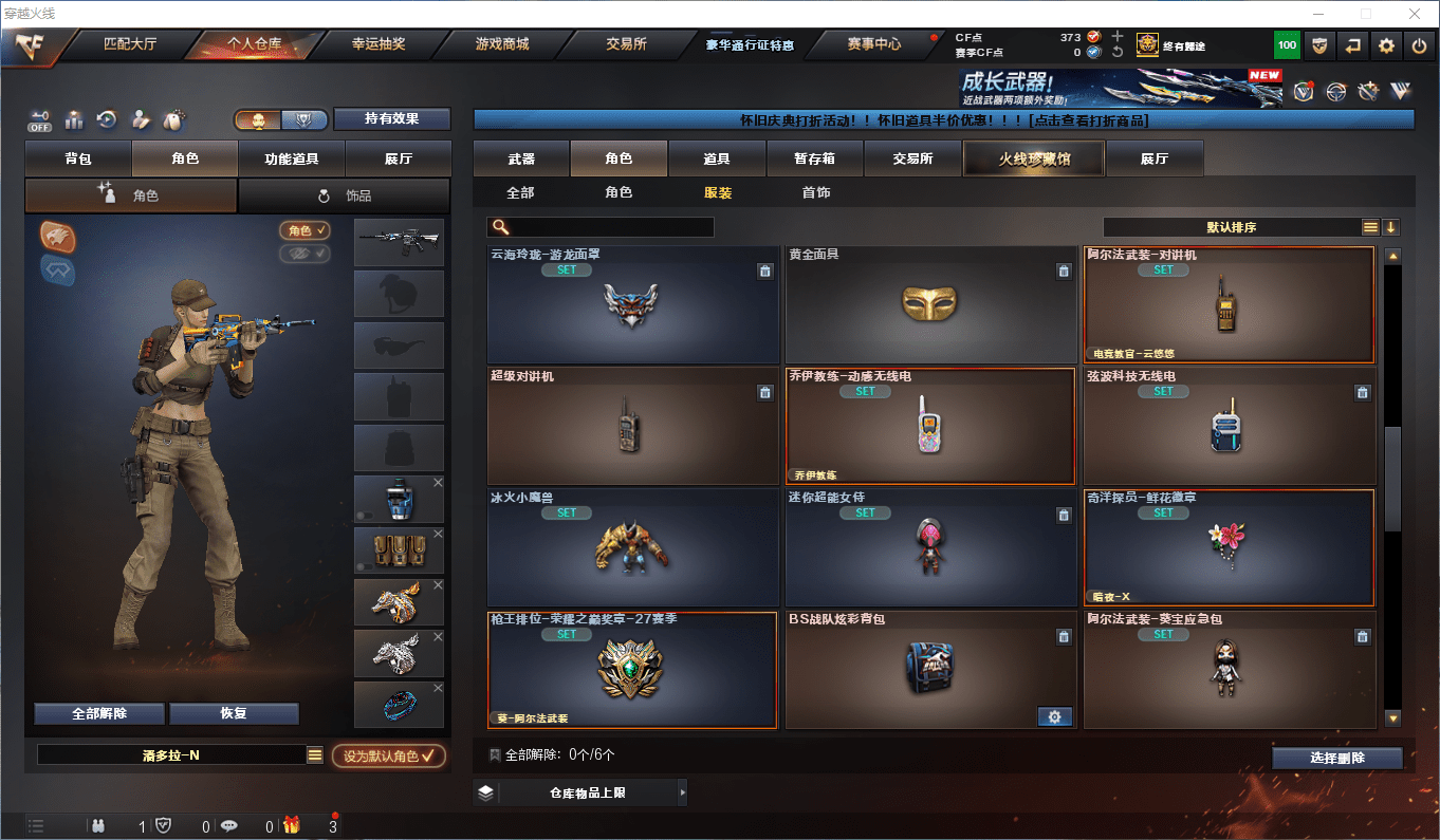 CFQM411179穿越火线账号详情图17