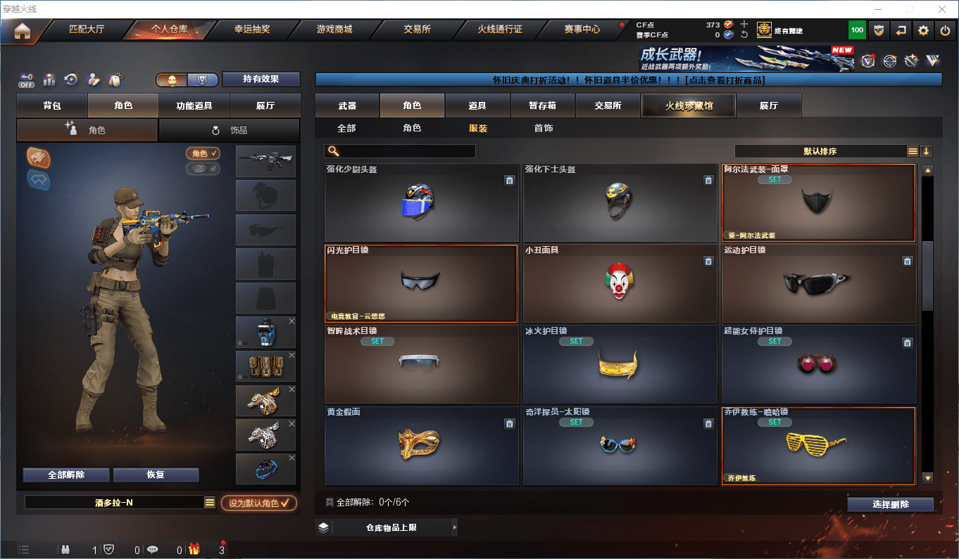 CFQM411179穿越火线账号详情图23