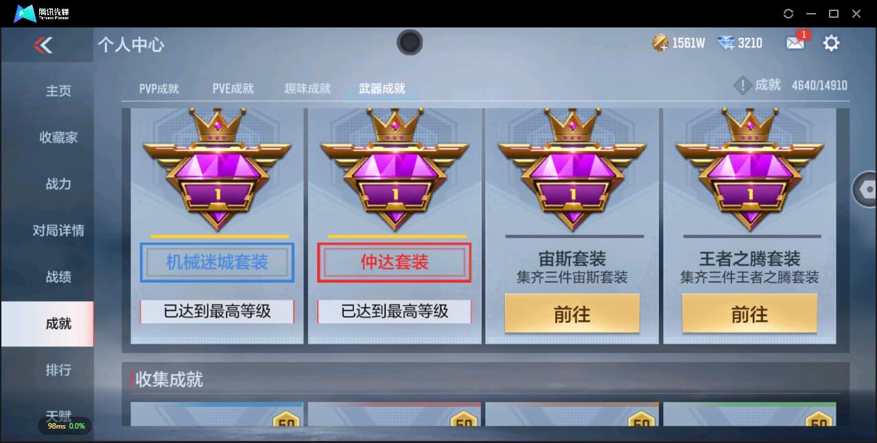 CFMQM44503枪战王者账号详情图78