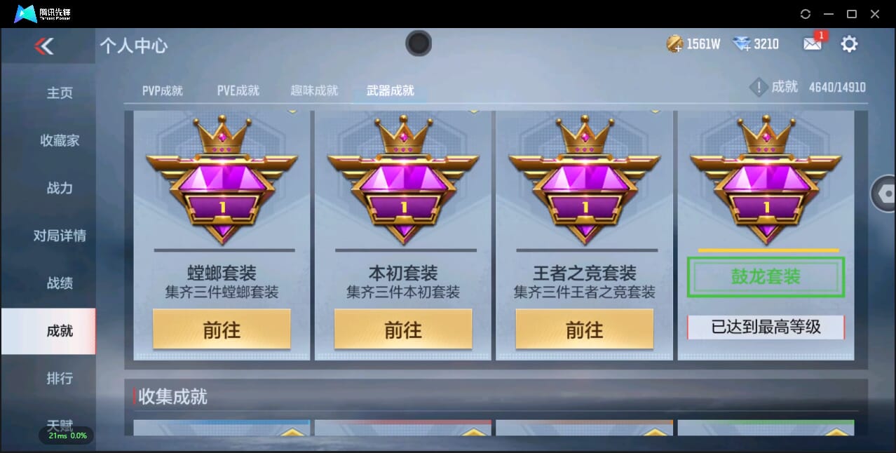 CFMQM44503枪战王者账号详情图81