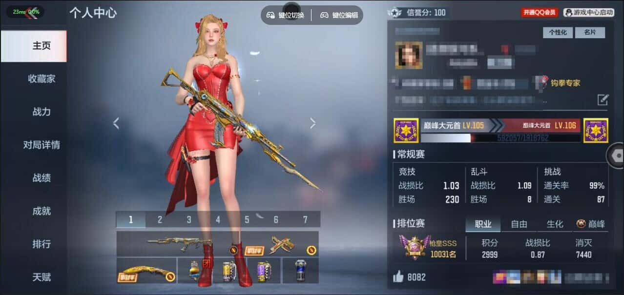 CFMQM44506枪战王者账号详情图4