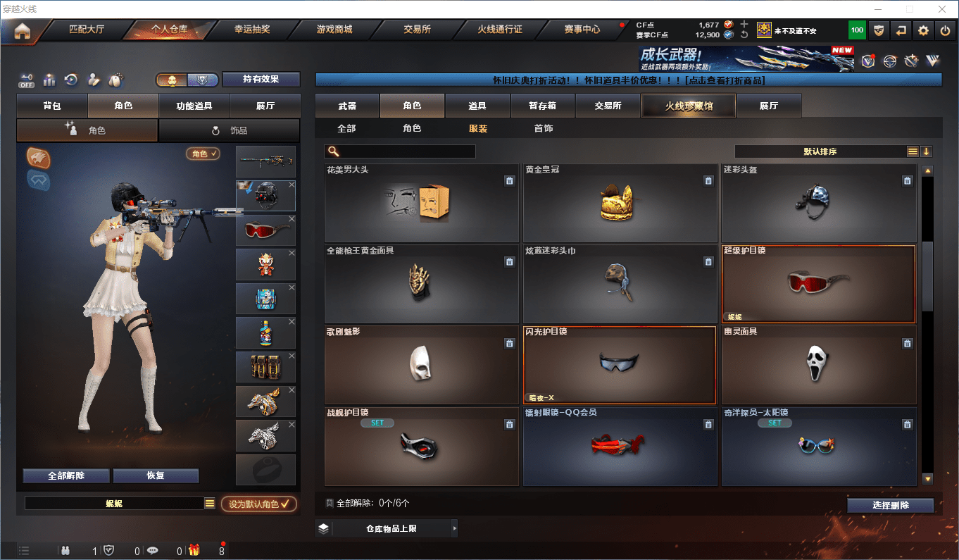 CFQM411311穿越火线账号详情图20