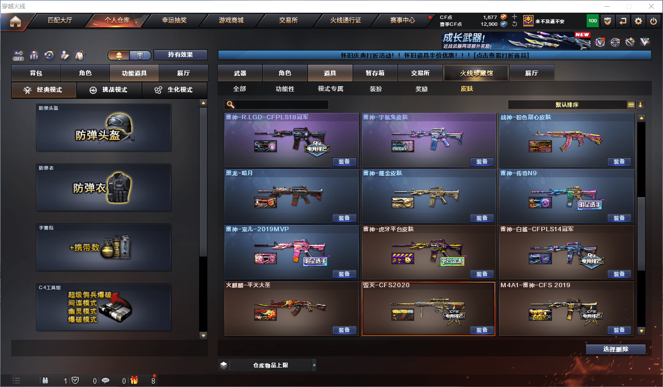 CFQM411311穿越火线账号详情图17